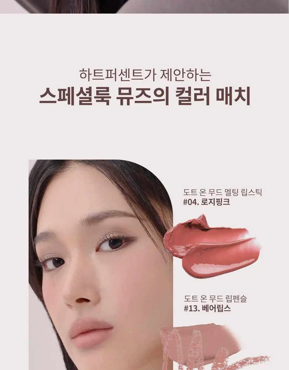 [NEW] 하트퍼센트 도트 온 무드 아이 팔레트 3colors 상세페이지 16